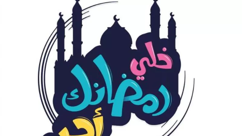 #خلي_رمضانك_أجر ..كتاب جديد ينظم وقتك من دار الافتاء