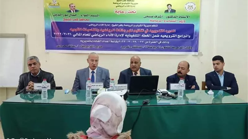 تدريب شباب كفرالشيخ علي تنظيم المهرجانات الرياضية