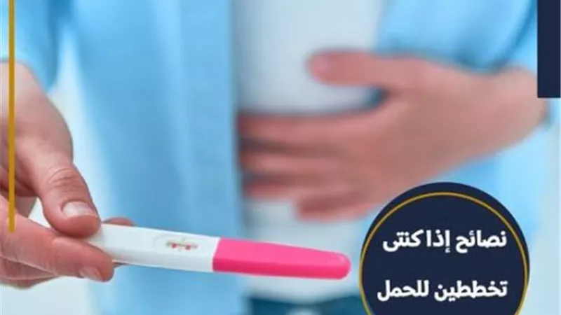 ٤ نصائح هامة من هيئة الدواء للمرأة الحامل