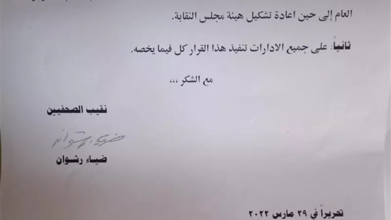 «الصحفيين» تكلف محمد يحيى بمهام السكرتير العام خلفًا لشبانة