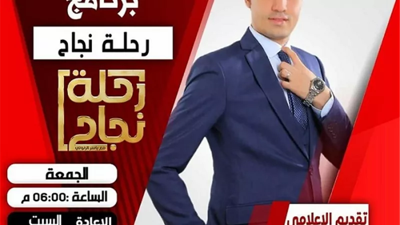 قريبًا.. انطلاق الموسم الثاني من برنامج 