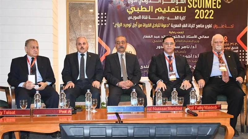 انطلاق المؤتمر الدولي للتعليم الطبي بالإسماعيلية ..صور