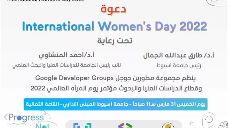 جامعة أسيوط: انطلاق مؤتمر اليوم العالمي للمرأة 