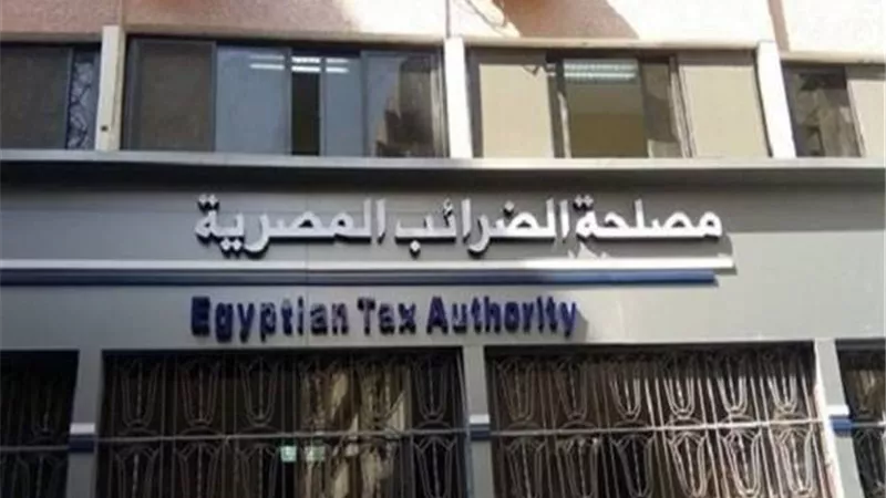 الضرائب: على الممولين تقديم إقراراتهم الضريبية في مواعيدها حتى لا يقعوا تحت طائلة القانون