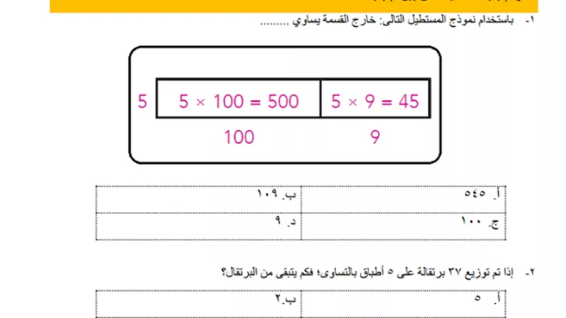 اسئلة امتحانات الرياضيات لرابعة ابتدائى
