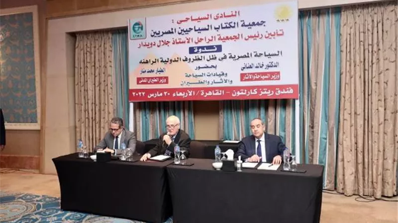 وزيرا السياحة والآثار والطيران المدني يشاركان في ندوة جمعية الكتاب السياحيين المصريين