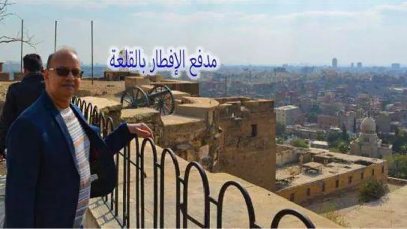 خبير آثار: القاهرة أول مدينة إسلامية تعلن الإفطار بإطلاق المدفع