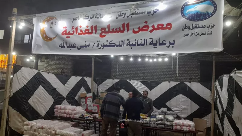 مستقبل وطن بناصر :معرض لبيع السلع الغذائية بأسعار مخفضة