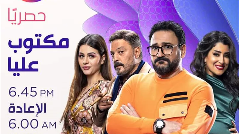 مواعيد عرض مسلسل 