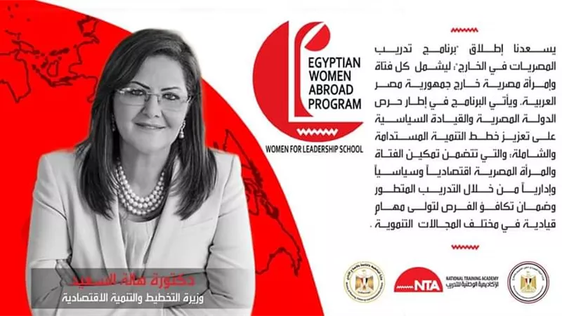 الأكاديمية الوطنية للتدريب تطلق أول برنامج تأهيلي للمصريات بالخارج