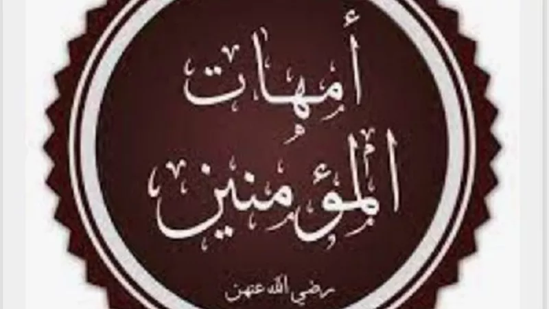 لماذا تزوج النبى بأكثر مما حدده الشرع