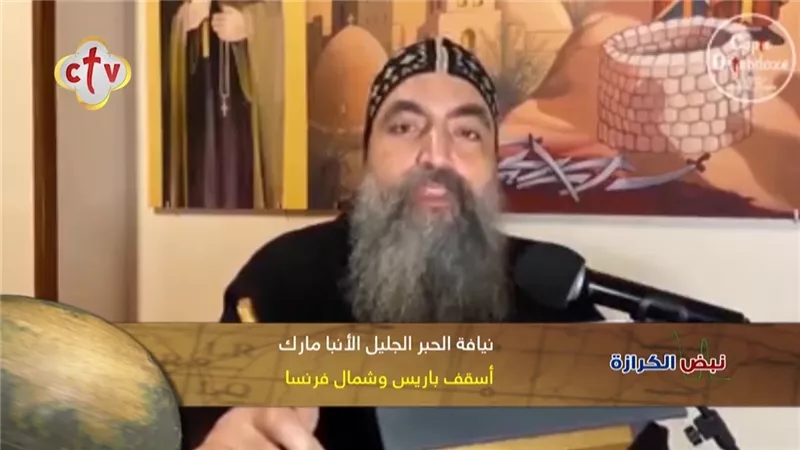 اسقف كنائس باريس يهنئ الجالية المصرية بفرنسا بمناسبة شهر رمضان