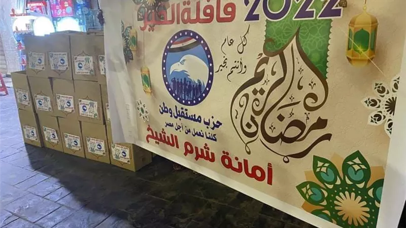 حزب مستقبل وطن يطلق قافلة الخير بمدينة شرم الشيخ