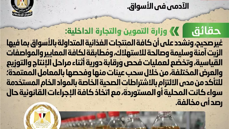 التموين : المنتجات الغذائية المتداولة بالأسواق آمنة وصالحة للاستهلاك