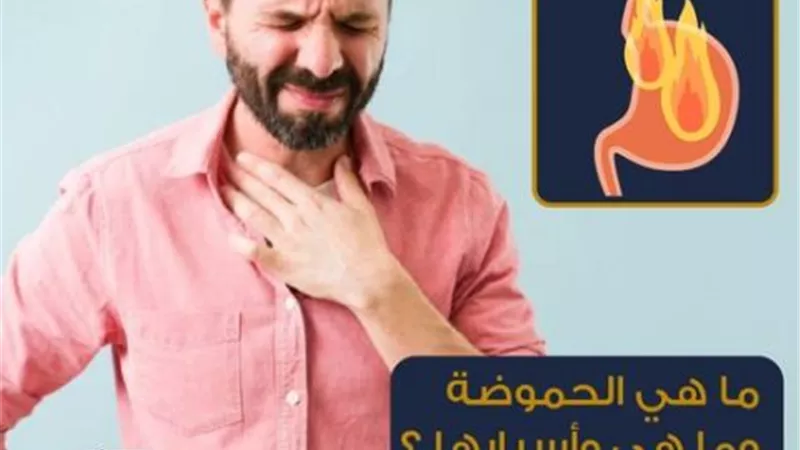 5 أسباب تسبب حموضة المعدة.. تعرف عليها