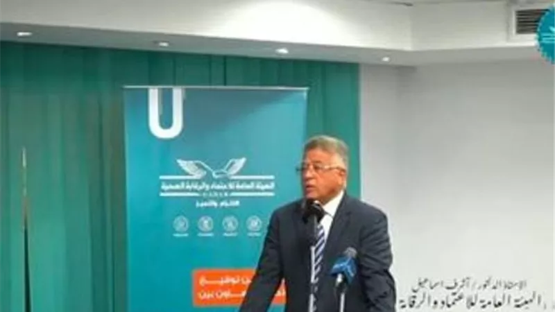 بدء مؤتمر توقيع بروتوكول تعاون بين «الاعتماد والرقابة الصحية» و«تيموس الدولية»