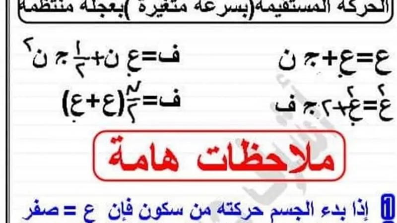 روشتة سحرية فى قوانين الفيزياء للصف الثانى الثانوى