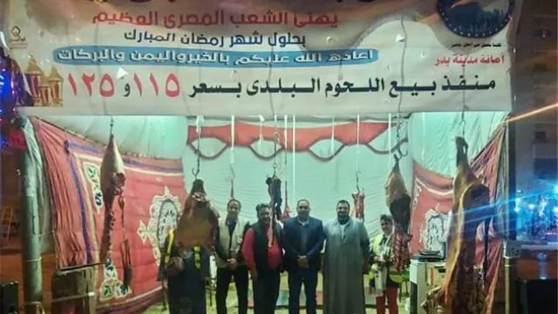مستقبل وطن مدينة بدر يطلق مبادرة لتخفيض أسعار اللحوم البلدى بسعر115 جنيه.. بالصور
