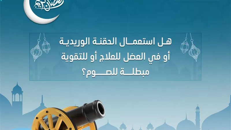 الافتاء تفند حكم الصيام لمرضى السكر على اختلاف درجاتهم