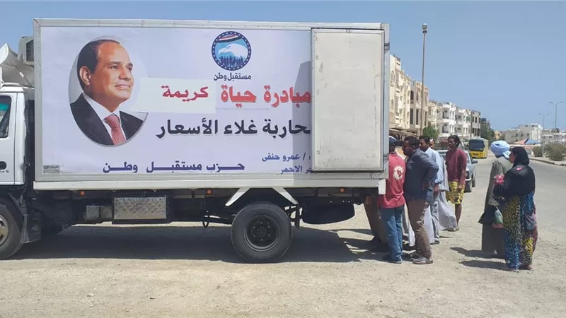 مستقبل وطن يوفر سيارات لبيع الخضراوات واللحوم باسعار مخفضة بمدينة مرسي علم
