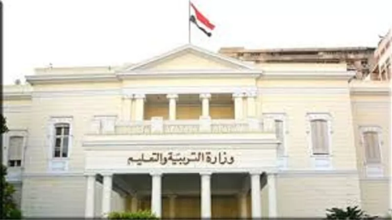 وزارة التربية والتعليم
