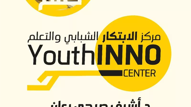 وزارة الرياضة تقرر تحويل مراكز التعليم المدني إلى مراكز الابتكار الشبابي والتعلم