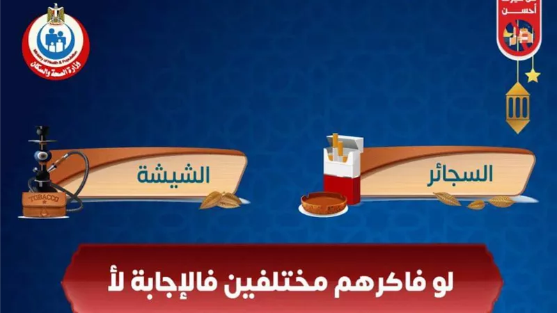 الأزمات القلبية .. الصحة تحذر من أضرار التدخين .. انفوجراف