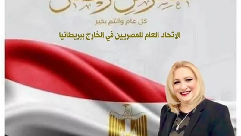 الاتحاد العام للمصريين في الخارج ببريطانيا يهنئ الرئيس عبد الفتاح السيسى بذكرى العبور
