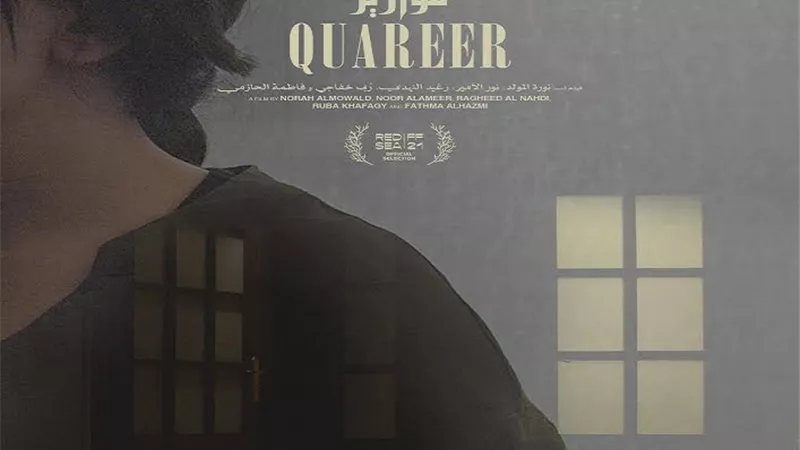 فيلم قوارير يشارك في ليالي عربية بمالمو للسينما العربية
