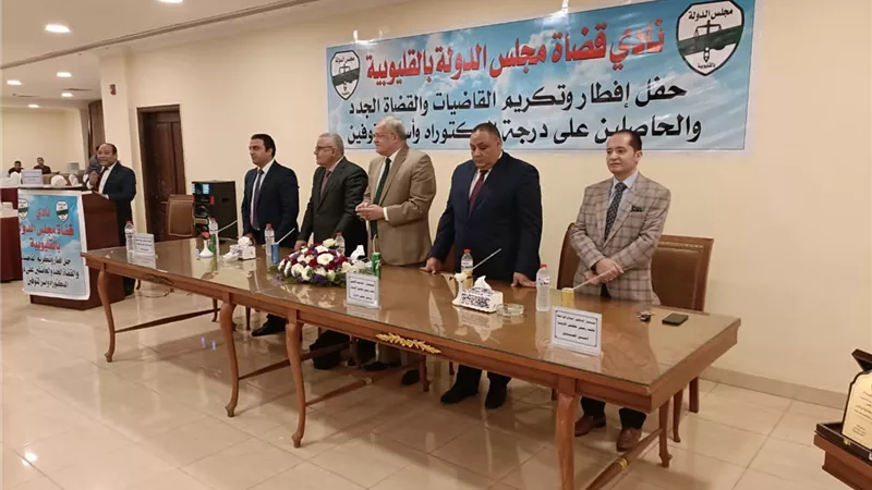 نادي قضاة مجلس الدولة بالقليوبية ينظم حفلا لتكريم المستشارين الحاصلين علي الدكتوراه