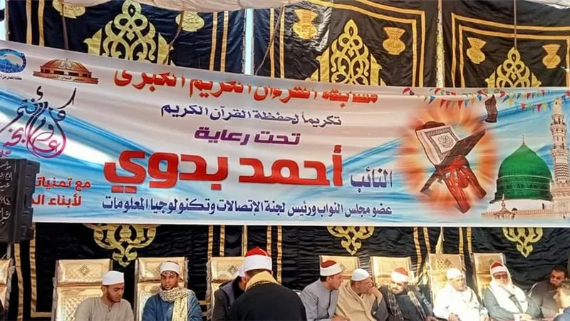محافظ القليوبية يكرم الفائزين في أكبر مسابقة لحفظة القرآن الكريم بطوخ