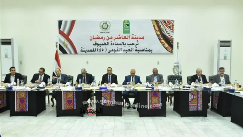 محافظ الشرقية يُشارك في حفل إفطار جهاز تنمية مدينة العاشر من رمضان ومجلس أمناء المدينة