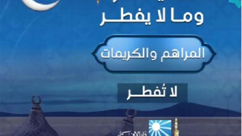 استخدام المراهم والكريمات فى نهار رمضان ..لاتفطر