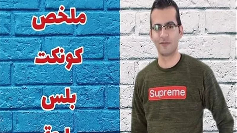 خلطة سحرية فى المراجعة النهائية لكونكت بلس للصف الرابع الابتدائى