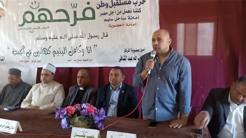 عضوية مستقبل وطن ساحل سليم باسيوط تنظم الإحتفالية السنوية بيوم اليتيم