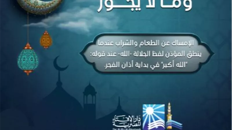 الامساك عن الطعام والشراب عند النطق بلفظ الجلالة الله ..واجب