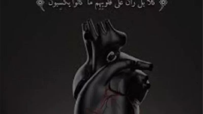 الدكتور عبد السلام عبد المنصف :ذلك علاج الذين ران الله على قلويهم