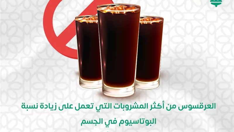 «الصحة» تحذر من خطورة تناول العرقسوس لمرضى الكلى