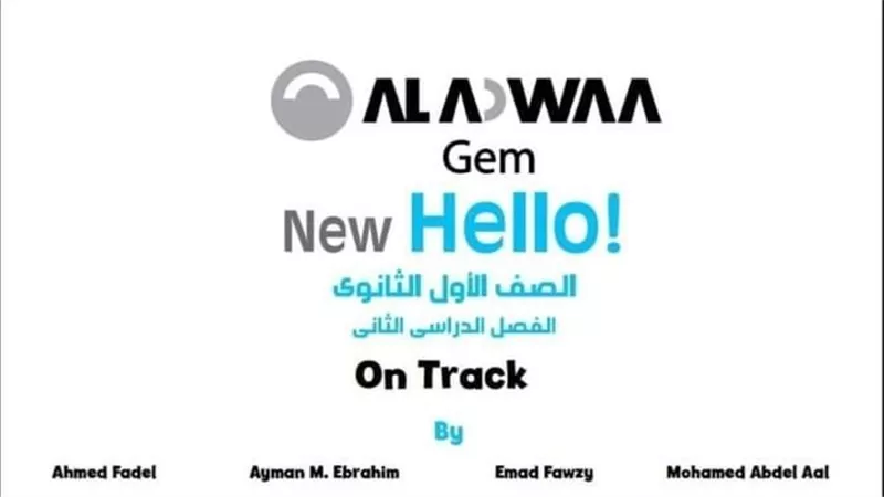 روشتة التفوق فى اللغة الانجليزية للصف الاول الثانوى