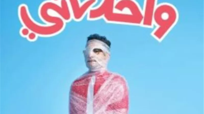 أحمد حلمى جاهز لـ عيد الفطر بـ