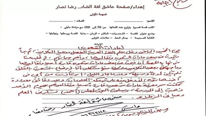 نماذج اجابات المهام الادائية للغة العربية للصف الرابع الابتدائى