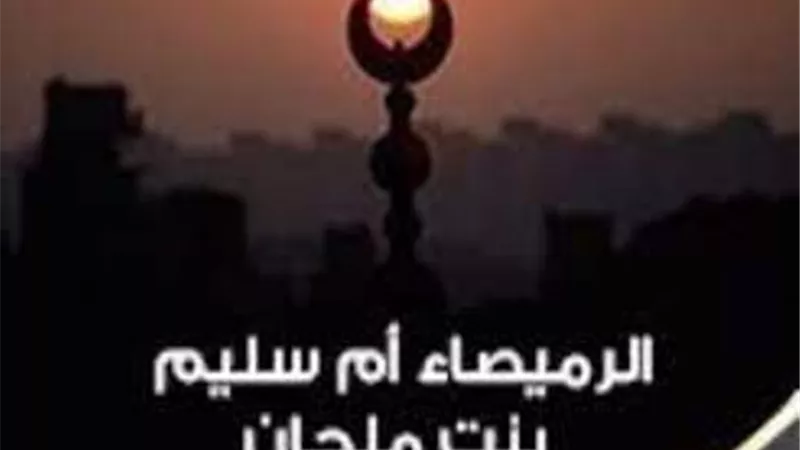 نساء خالدات.. 