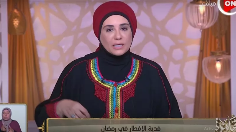 شاهد.. نادية عمارة توضح فدية الإفطار في رمضان لأصحاب الأمراض المزمنة