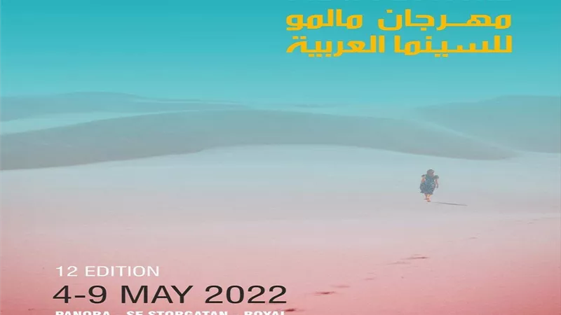 مالمو للسينما العربية يكشف عن بوستره الجديد