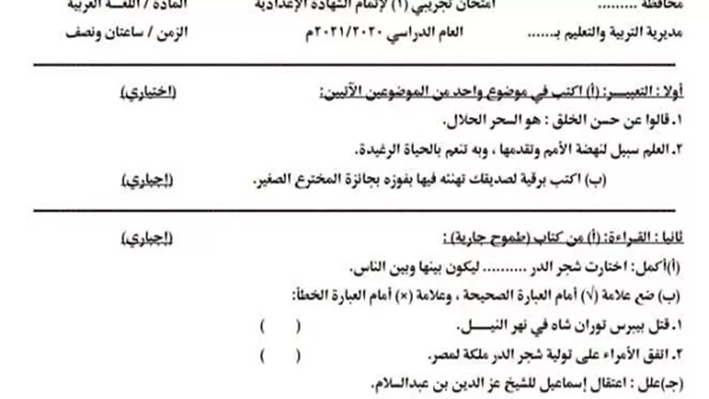 اختبار لغة عربية
