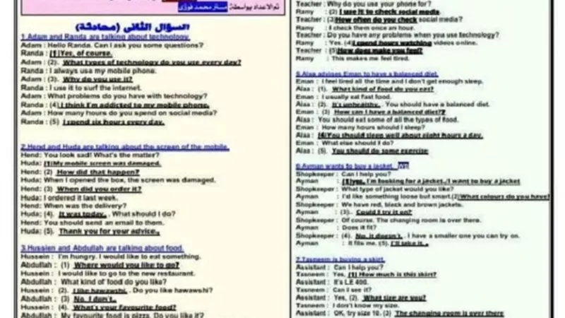 اختبار لغة انجليزية واجابته للصف الثانى الاعدادى