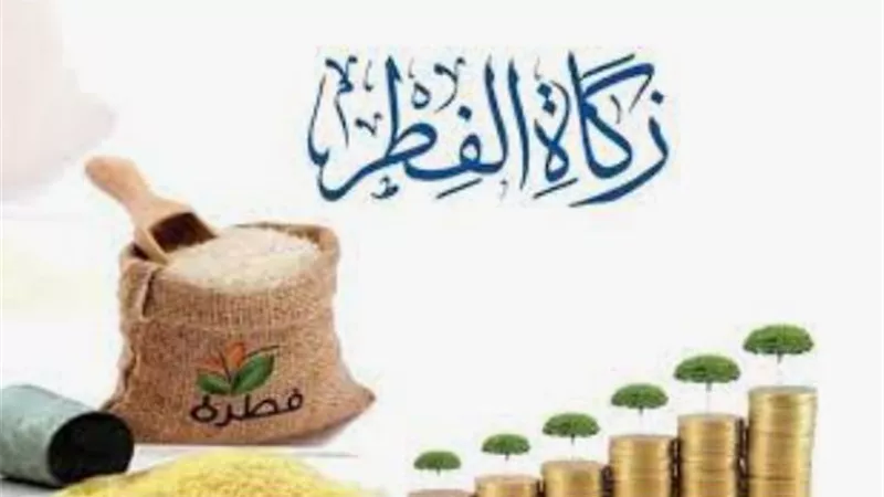 هل يجوز اعطاء زكاة الفطر لاكثر من شخص