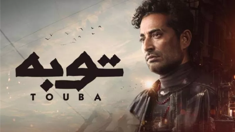 عمرو سعد وتوبة تريند رقم واحد بعد مقتل ماجد المصري في 