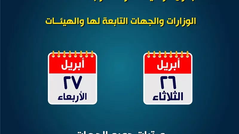 مواعيد صرف المرتبات لكافة الوزرات والهيئات .. انفوجراف