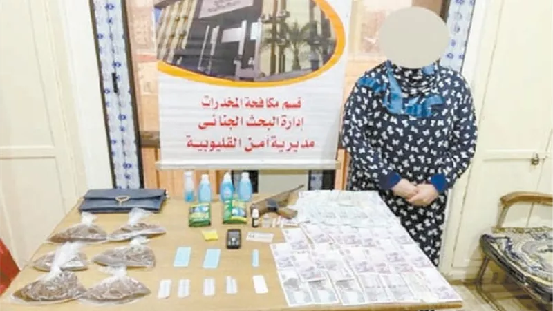 ضبط سيدة بتهمة الإتجار في المخدرات بالقليوبية